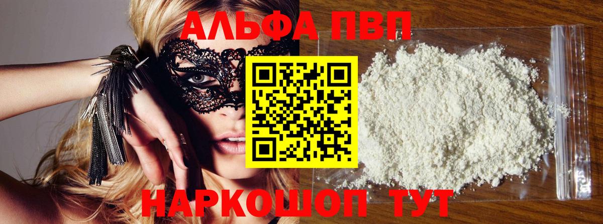 APVP мука Нерюнгри