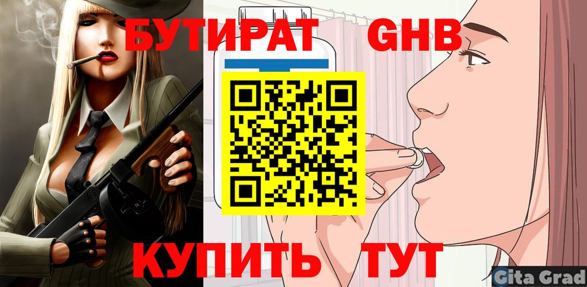 БУТИРАТ 1.4BDO  Вход с VPN  Бутират  Нерюнгри 
