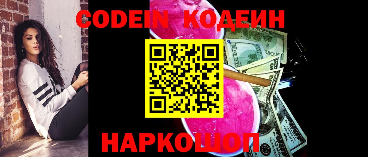 Нерюнгри  Кодеиновый сироп Lean напиток Lean (лин)  Вход с VPN  Кодеин Purple Drank 