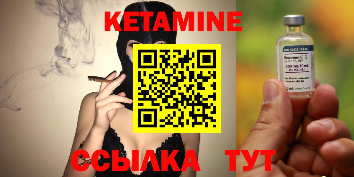 Кетамин ketamine  Вход с VPN  Нерюнгри 