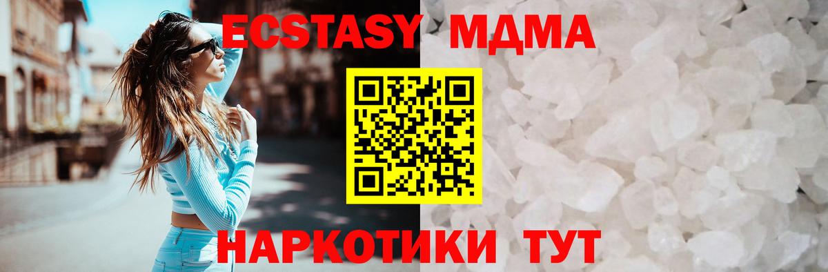МДМА кристаллы  Вход с VPN  Нерюнгри  MDMA  МДМА кристаллы 