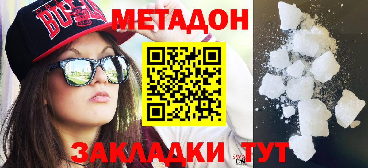 Метадон кристалл  Вход с VPN  Метадон VHQ  Нерюнгри 