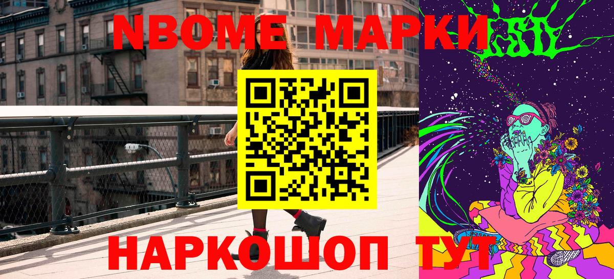 Наркотические марки 1500мкг Нерюнгри
