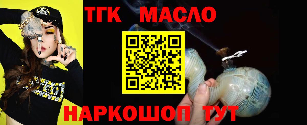 Дистиллят ТГК THC oil  Вход с VPN  Нерюнгри  где можно купить   ТГК вейп 